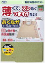 【GW期間限定5月6日まで!P最大10倍】 サンコー SANKO バリアフリーおくながトイレカーペット 衛生用品 清掃用品 掃除用具 トイレ 便器 ワイド 薄手...