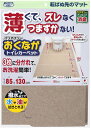 【GW期間限定5月6日まで!P最大10倍】 サンコー SANKO バリアフリーおくながトイレカーペット 衛生用品 清掃用品 掃除用具 トイレ 便器 ワイド 薄手...