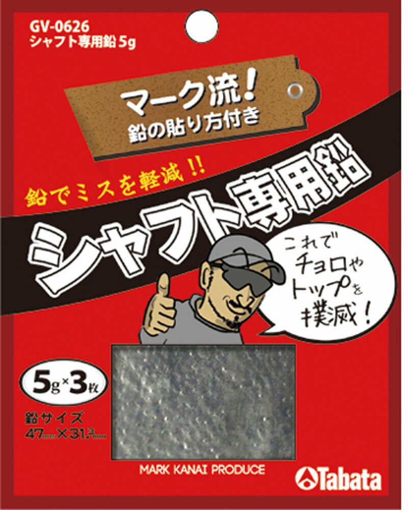 タバタゴルフ Tabata GOLF ゴルフ シャフト専用鉛 5g マーク金井プロデュース クラブ バランス ギア 練習 試合 トレーニング 自主練 自主トレ ...