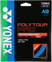 【GW期間限定5月6日まで!P最大10倍】 ヨネックス YONEX テニス ポリツアー プロ 120 POLY TOUR PRO 硬式 ガット ストリング 柔ら...