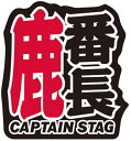 【GW期間限定5月6日まで!P最大10倍】 キャプテンスタッグ CAPTAIN STAG アウトドア 鹿番長ステッカー 55×60mm UM-1525 UM15...