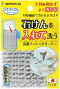 【GW期間限定5月6日まで!P最大10倍】 びっくり洗濯メッシュクリーナー 衛生用品 清掃用品 掃除用具 衛生的 ひも付き フック付き 抗菌加工 繊維 抗菌糸 ...