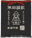 【GW期間限定5月6日まで!P最大10倍】 ロゴス LOGOS アウトドア LOGOS 野外活動 帆前掛 kyujitsuoka ブラック 前掛け エプロン 作...