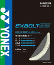 【7月26日2時まで 最大3%OFFクーポン&P最大10倍】 ヨネックス YONEX バドミントン エクスボルト65 EXBOLT ガット ストリング 高速スマッシュ 弾き 打球音 コントロール ブレーディング加工 ラケット 部活 練習 チーム 試合 大会 BGXB65 011
