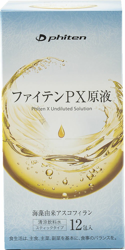 【5月20日限定 P最大10倍】 ファイテン PHITEN PX原液 12包 海藻 バリア機能 スティックタイプ アスコ..