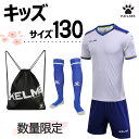 【GW期間限定！5000円以上で3%OFFクーポン】 KELME ケレメ フットサル 超お買い得 ジュニアセット 新入生 応援 トレーニング 練習 半袖 ハーフパンツ セットアップ ナップサック バッグ サッカー フットサル 3873001A