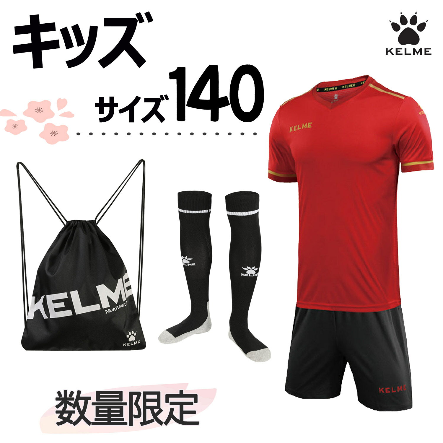 【全品3％OFFクーポン！スーパーセール開始28時間限定！】 KELME ケレメ フットサル 超お買い得 ジュニ..