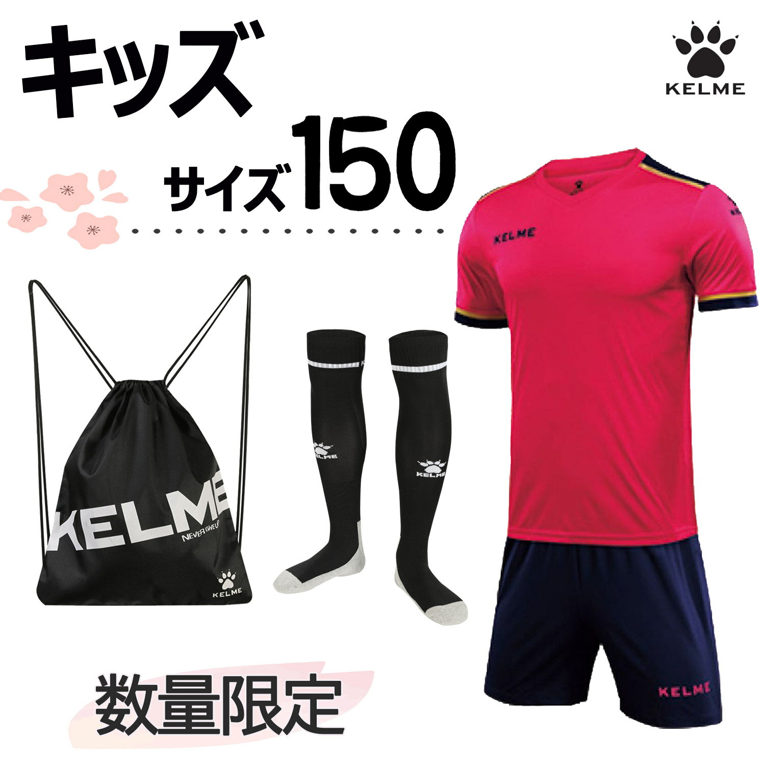 【全品3％OFFクーポン！スーパーセール開始28時間限定！】 KELME ケレメ フットサル 超お買い得 ジュニ..