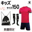 【GW期間限定！5000円以上で3%OFFクーポン】 KELME ケレメ フットサル 超お買い得 ジュニアセット 新入..