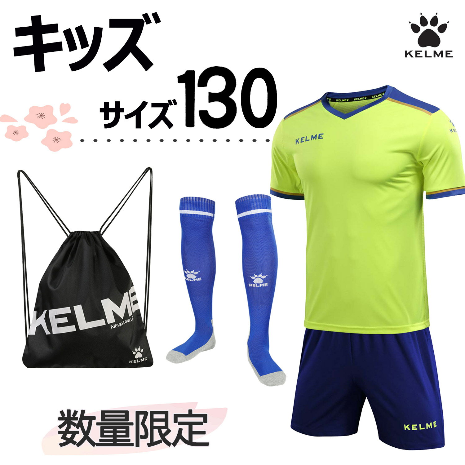 【全品3％OFFクーポン！スーパーセール開始28時間限定！】 KELME ケレメ フットサル 超お買い得 ジュニ..