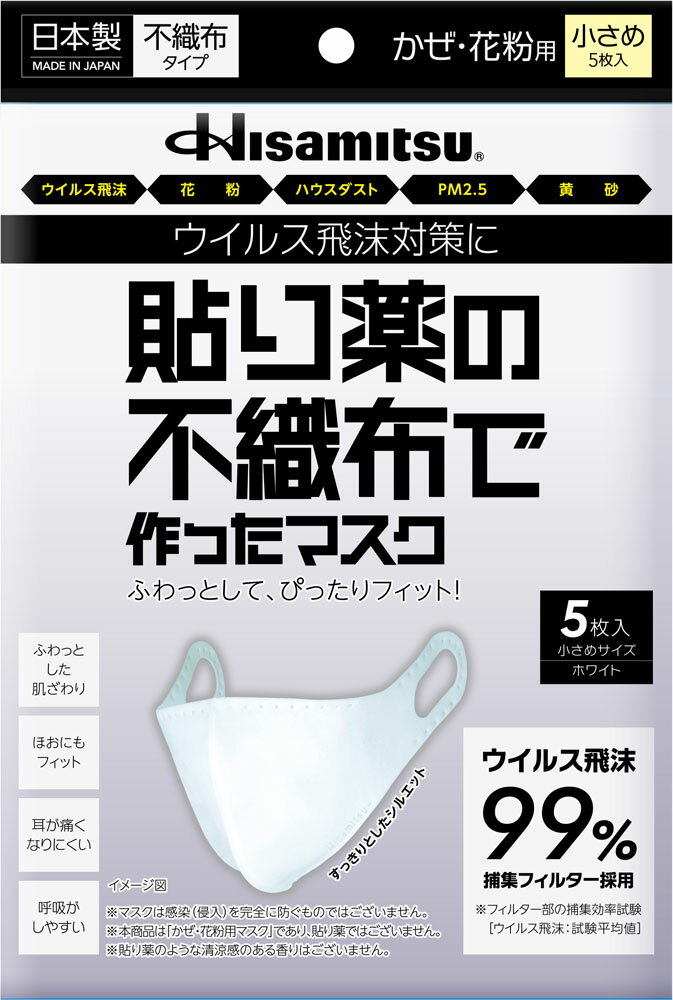 楽天ゴトウスポーツ（SPG-SPORTS）【5月20日限定 P最大10倍】 ヒサミツ　Hisamitsu 貼り薬の不織布で作ったマスク 小さめ 9814