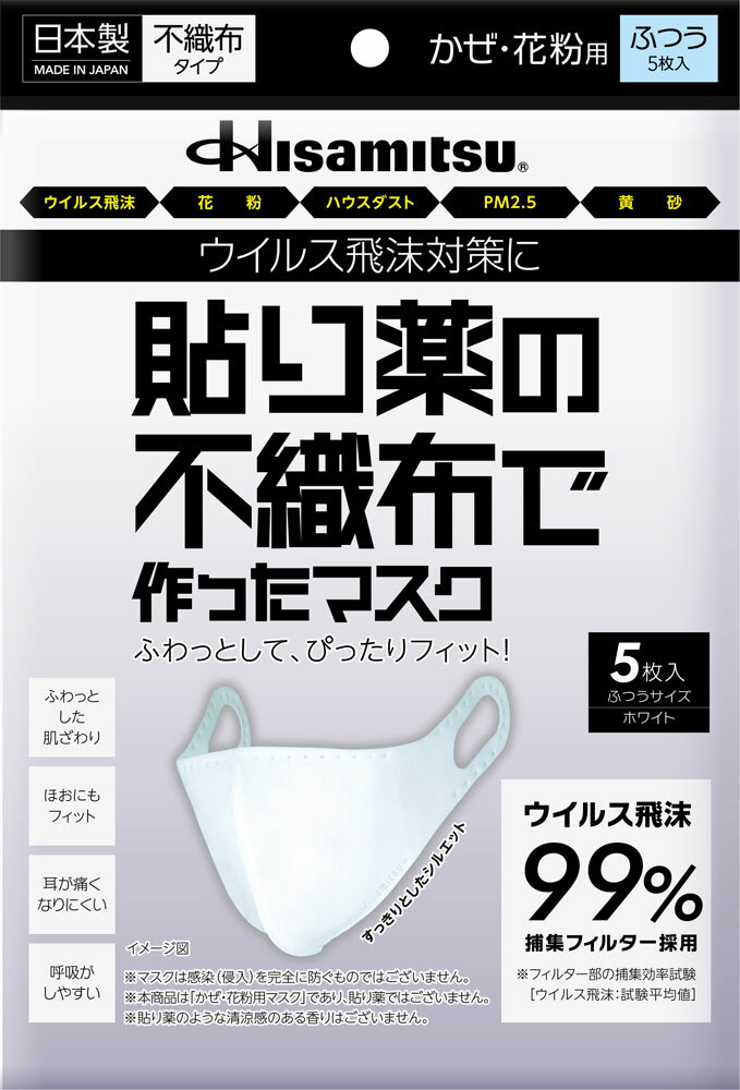 楽天ゴトウスポーツ（SPG-SPORTS）【5月20日限定 P最大10倍】 ヒサミツ　Hisamitsu 貼り薬の不織布で作ったマスク 普通 9815