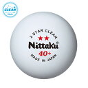 【7月18日 最大3%OFFクーポン&P最大10倍】 ニッタク Nittaku 卓球 卓球 ボール 練習球 2スター クリーン 3個入り NB1720