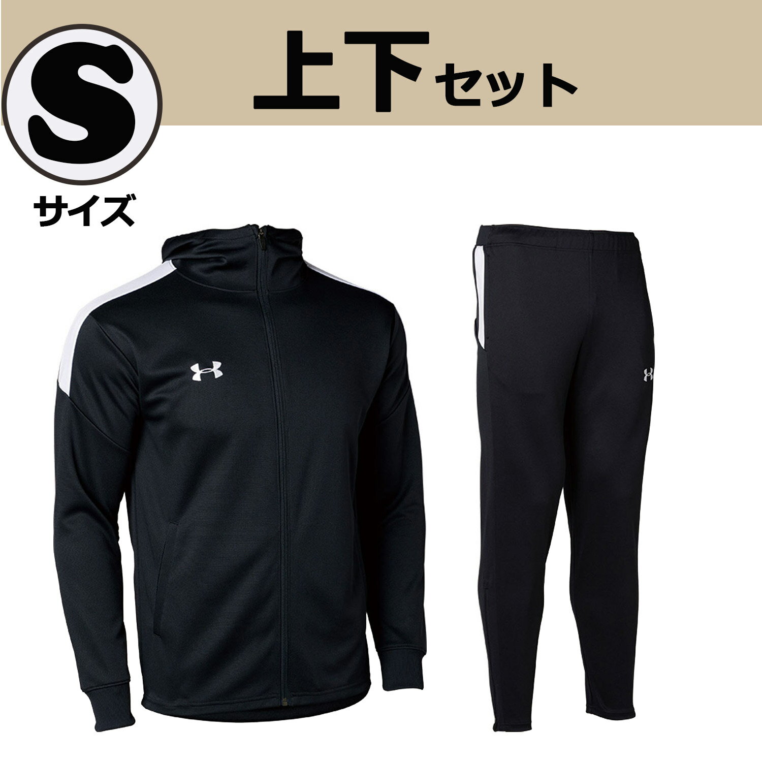 【GW期間限定！5000円以上で3%OFFクーポン】 UNDER　ARMOUR アンダーアーマー 【数量限定】 ニットウォームアップ ジャージ 上下セット Sサイズ メンズ レディース 部活 新入部員 練習 移動着 お家トレーニング 宅トレ ウォーキング ジム フィットネス DOM202403