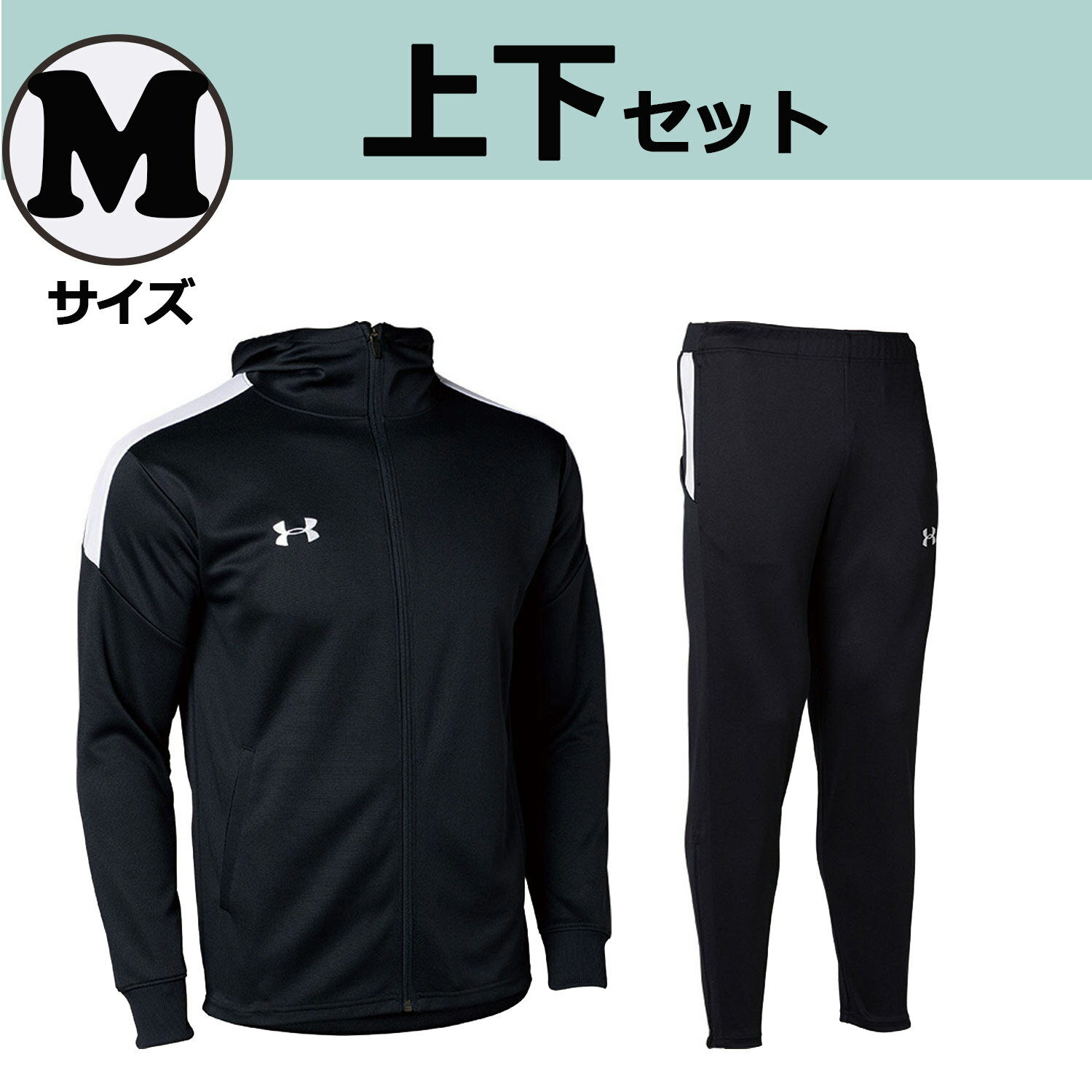 【GW期間限定！5000円以上で3%OFFクーポン】 UNDER　ARMOUR アンダーアーマー 【数量限定】 ニットウォームアップ ジャージ 上下セット Mサイズ メンズ レディース 部活 新入部員 練習 移動着 お家トレーニング 宅トレ ウォーキング ジム フィットネス DOM202404