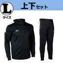 【マラソン期間中 最大4％OFFクーポン＆P最大10倍】 UNDER ARMOUR アンダーアーマー 【数量限定】 ニットウォームアップ ジャージ 上下セット Lサイズ メンズ レディース 部活 新入部員 練習 移動着 お家トレーニング 宅トレ ウォーキング ジム フィットネス DOM202405