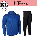 【GW期間限定！5000円以上で3 OFFクーポン】 UNDER ARMOUR アンダーアーマー 【数量限定】 ニットウォームアップ ジャージ 上下セット XLサイズ メンズ レディース 部活 新入部員 練習 移動着 お家トレーニング 宅トレ ウォーキング ジム フィットネス DOM202410