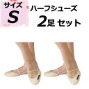 【5月9日20時から 最大3%OFFクーポン&P最大10倍】 ササキ SASAKI 新体操 2足セット R.G.ハーフシューズ Sサイズ つま先 甲浅 スウェー...