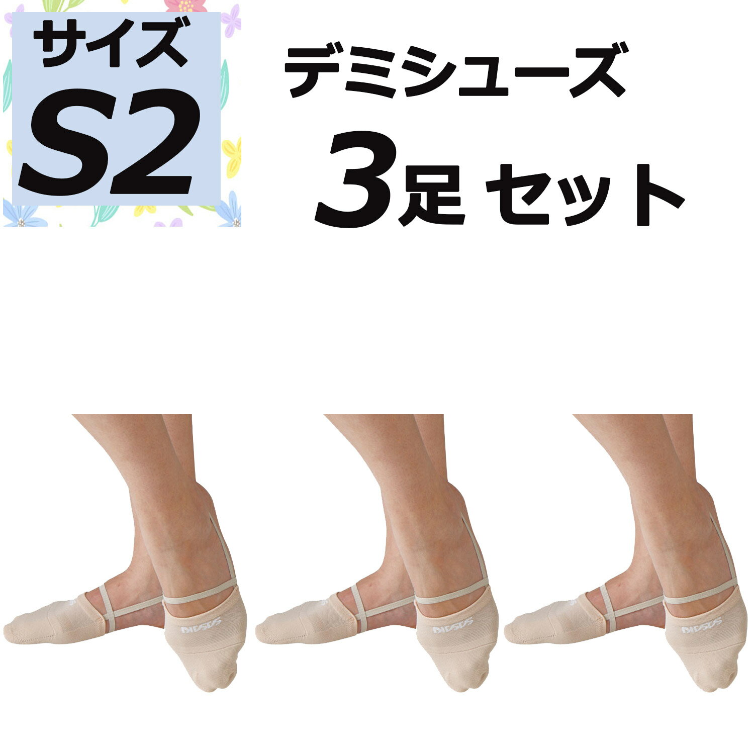 ササキ SASAKI 新体操 3足セット デミシューズ DEMI SHOES S2サイズ ターンシューズ 器械体操 部活 レッスン 練習 トレーニング 大会 発表会 演技 新入生 新入部員 153S2SET3