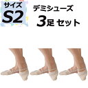 【5月9日20時から 最大3%OFFクーポン&P最大10倍】 ササキ SASAKI 新体操 3足セット デミシューズ DEMI SHOES S2サイズ ターンシ...