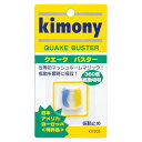 【GW期間限定！5000円以上で3%OFFクーポン】 Kimony キモニー テニス 振動止め クエークバスター KVI205 BY