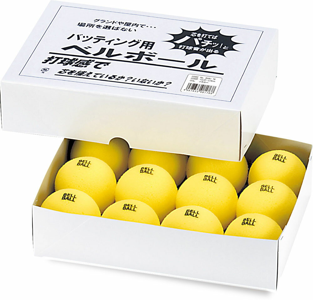 【11月27日2時まで 最大4%OFFクーポン&P最大10倍】 ユニックス UNIX ベルボール 12個入ダース箱 真芯 トスバッティング 打撃練習 芯打ち バ...