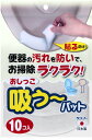 【GW期間限定5月6日まで!P最大10倍】 サンコー SANKO おしっこ吸う〜パット 10コ入 衛生用品 トイレ 衛生的 医療 介護 福祉 便器 便座 排泄介...