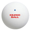 【GW期間限定5月6日まで!P最大10倍】 ケンコー KENKO テニス ケンコーソフトテニスボール ホワイト 1ダース 12球 バルブエア式 日本ソフトテニス...