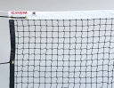 【GW期間限定5月6日まで!P最大10倍】 ゼットガッコウタイイク ゼット学校体育 テニス 硬式テニスネット 硬式ダブル周囲テープ式 協会推薦 センターストラッ...