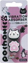 【GW期間限定5月6日まで!P最大10倍】 ゴーセン GOSEN テニス POCHANECO ダンプナー グッズ 小物 振動止め ダンプナー ネコ 猫 ポチャ猫...