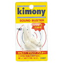 【GW期間限定5月6日まで!P最大10倍】 キモニー Kimony テニス 振動止め サウンドバスター グッズ 小物 振動止め ダンプナー アクセサリー 学校 ...