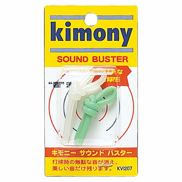 【マラソン期間中 最大4％OFFクーポン＆P最大10倍】 Kimony キモニー テニス 振動止め サウンドバスター KVI207 GN 1