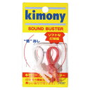 【GW期間限定5月6日まで!P最大10倍】 キモニー Kimony テニス 振動止め サウンドバスター グッズ 小物 振動止め ダンプナー アクセサリー 学校 ...