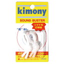 【GW期間限定5月6日まで!P最大10倍】 キモニー Kimony テニス 振動止め サウンドバスター グッズ 小物 振動止め ダンプナー アクセサリー 学校 ...