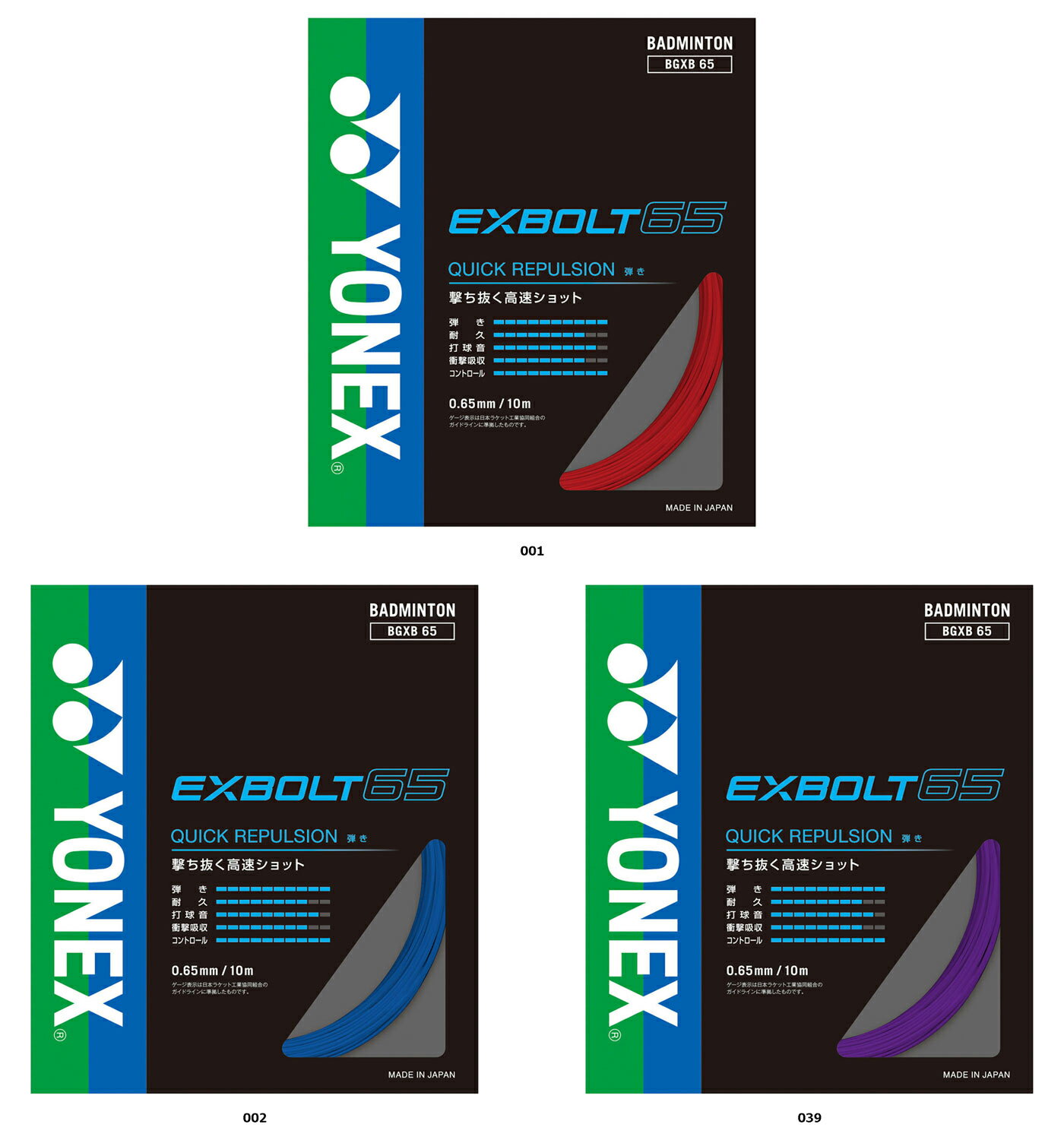 【10月4日20時から 最大3%OFFクーポン&P最大10倍】 ヨネックス YONEX バドミントン エクスボルト65 EXBOLT ガット ストリング 高速スマッシュ 弾き 打球音 コントロール ブレーディング加工 ラケット 部活 練習 チーム 試合 大会 BGXB65