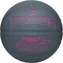 【7月4日20時から 最大3%OFFクーポン&P最大10倍】 スポルディング SPALDING バスケット ストリートゴースト グレー×ピンク ラバー SZ6 85340Z