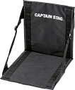 【GW期間限定5月6日まで!P最大10倍】 キャプテンスタッグ CAPTAIN STAG アウトドア グラシア FDチェア マット チェア コンパクト 座椅子 ...