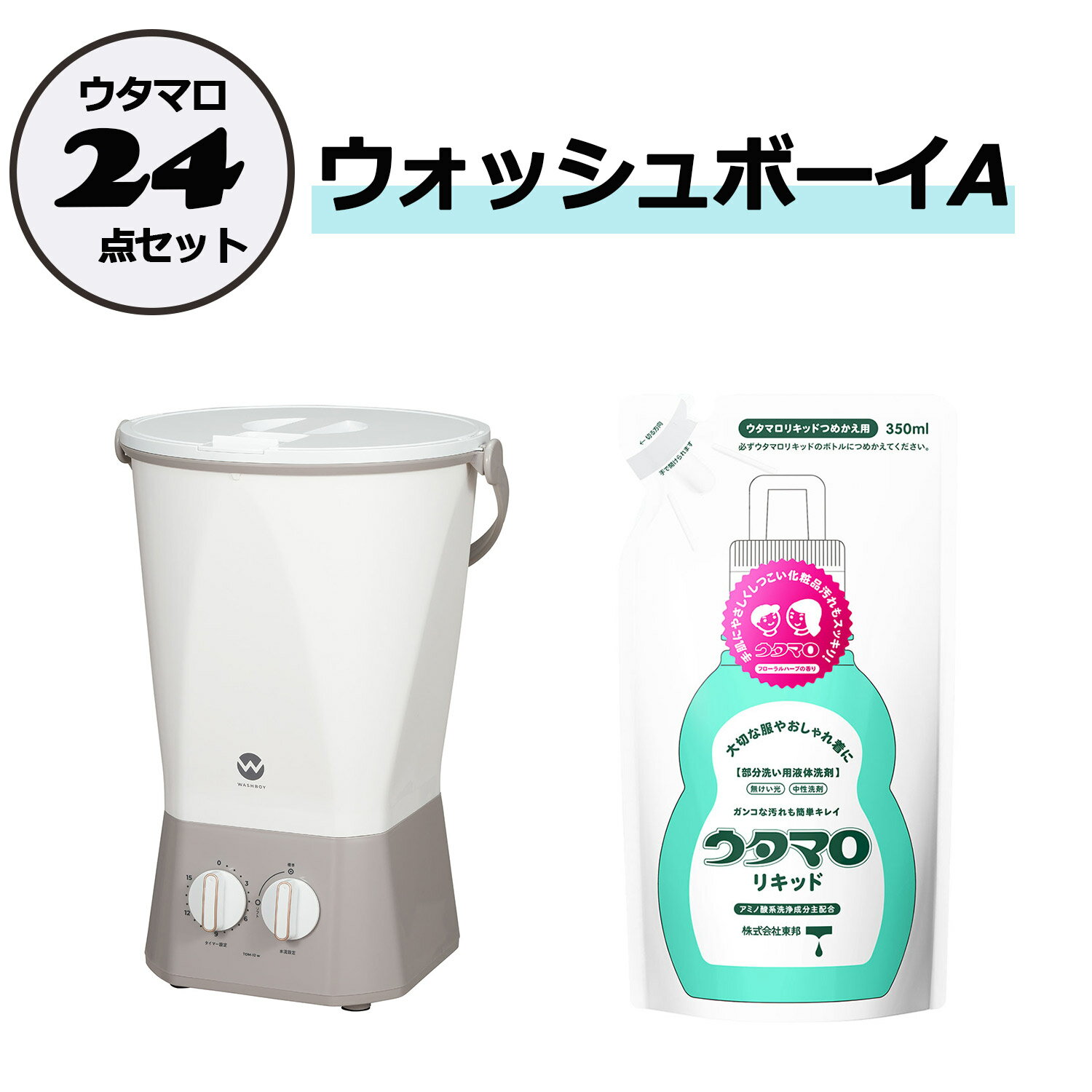 【12月3日20時から 全品5%OFFクーポン&P最大10倍】 シービージャパン CB JAPAN アウトドア ウォッシュボーイA ウタマロリキッド 液体 詰め...