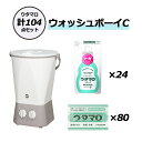 【12月3日20時から 全品5%OFFクーポン&P最大10倍】 シービージャパン CB JAPAN アウトドア ウォッシュボーイC ウタマロリキッド 液体 詰め...