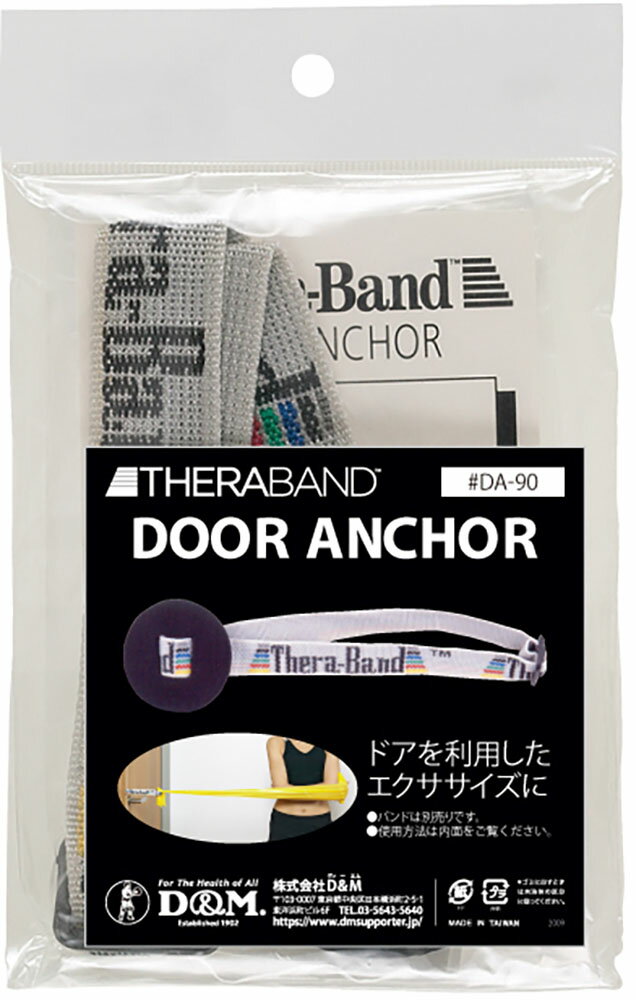 【11月20日から 最大4％OFFクーポン＆P最大10倍】 ディーアンドエム D&M セラバンド THERBAND ドア・ア..