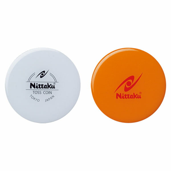 【5月20日限定 P最大10倍】 ニッタク Nittaku 卓球 トスコイン 審判用品 審判 レフリー 審判グッズ コイン NL9595