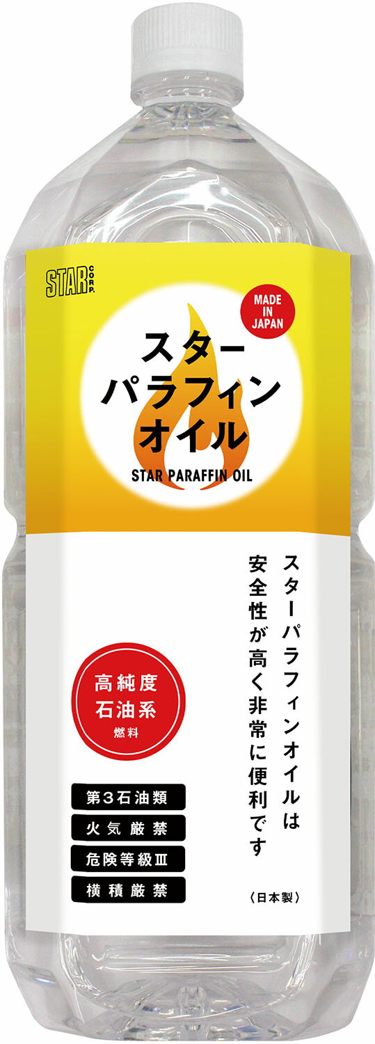  スター商事 アウトドア スター パラフィンオイル 2L 高純度石油系燃料 12876