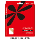 【GW期間限定5月6日まで!P最大10倍】 トアルソン Toalson テニス アスタリスタ 130 レッド ソフトテニス用 軟式テニス ストリング ガット コ...
