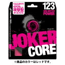 【7月18日 最大3%OFFクーポン&P最大10倍】 トアルソン Toalson テニス ジョーカー コア123レッド 硬式テニス ストリング ガット 部活 クラブ メンテナンス ラケット 練習 試合 大会 トレーニング 自主練 自主トレ 攻撃 7392310R