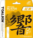 【GW期間限定5月6日まで!P最大10倍】 トアルソン Toalson バドミントン バイオロジックBL-6700響レッド バトミントン 部活 クラブ ガット ...