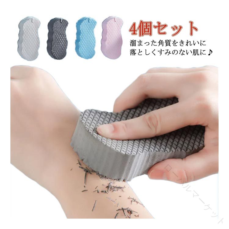 垢すりスポンジ 垢取り あかすり 角質取り ボディフレッシュ 毛穴清潔 お風呂用スポンジ ボディスポン..