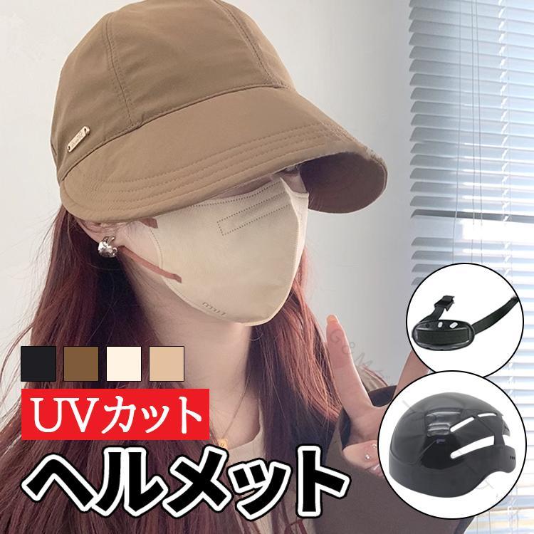 自転車 ヘルメット 女性用 帽子型 おしゃれ レディース 自転車ヘルメット UVカット 軽量 通気性抜群 安..