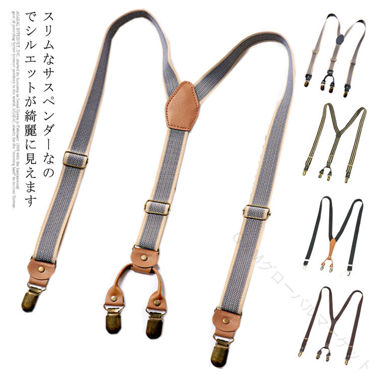 レディース メンズ ゴムベルト X型 Y型 サスペンダー 25mm 無地 高級感漂う吊りバンド ジーンズ用 革仕様クリップ付き カジュアルフォーマル兼用 妊婦対応吊りパン