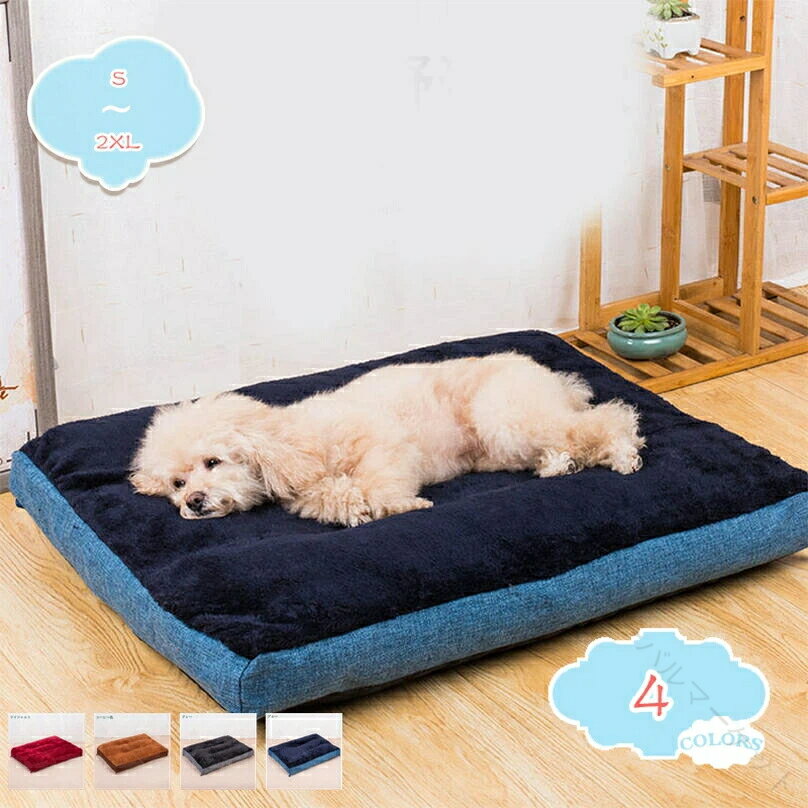 犬ベッド 洗えるペットマット ペットベッドクッション 大型犬 多頭用 介護用老犬 足の弱いワンコの為 スクエアベッド 取り外せるカバー 柔らか滑り止め 四季用 ...