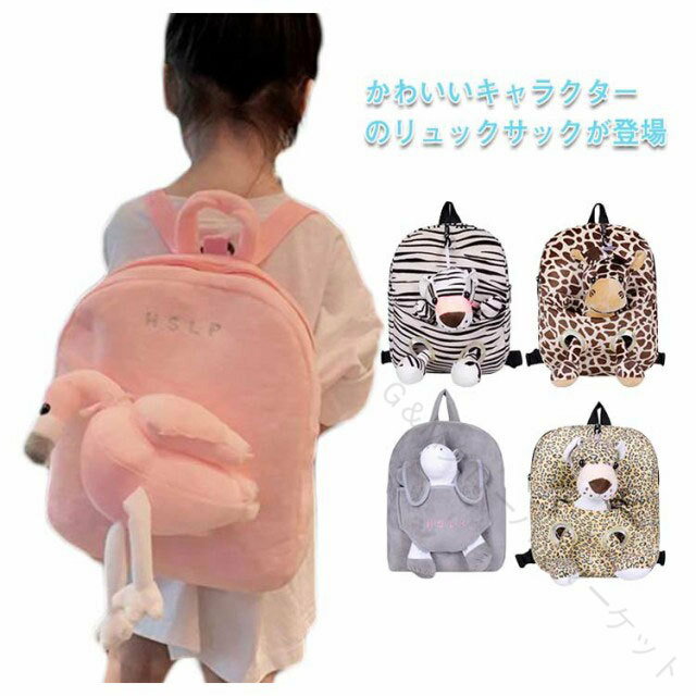 ベビー ギフトリュックサック バッグ キッズ リュック 赤ちゃん 動物柄 入園準備 子供 男の子 女の子 1..